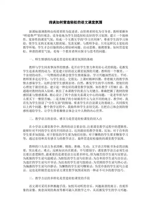 浅谈如何营造轻松的语文课堂氛围