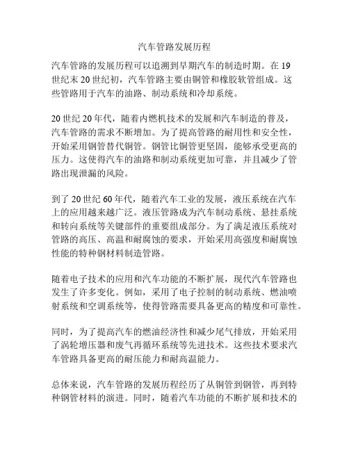 汽车管路发展历程