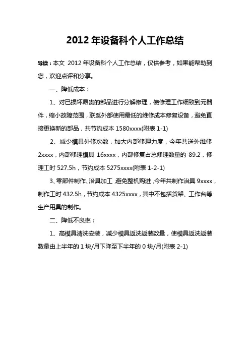 2012年设备科个人工作总结
