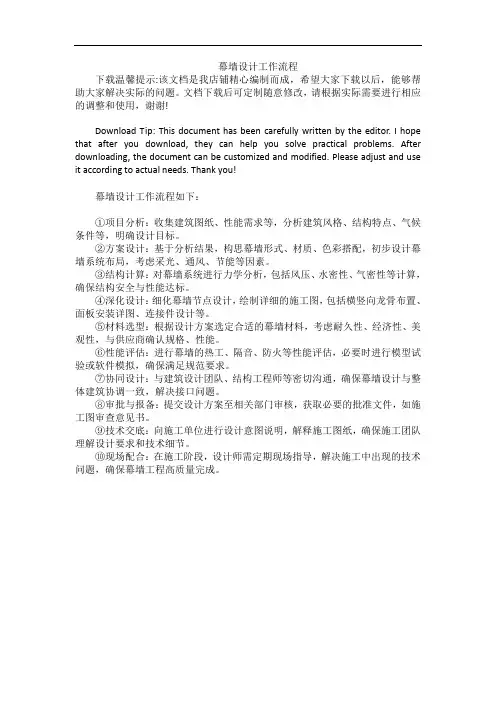 幕墙设计工作流程