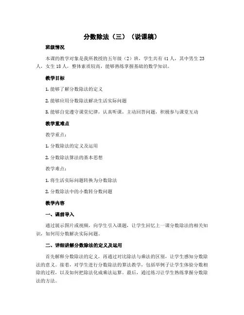 分数除法(三)(说课稿)五年级下册数学北师大版