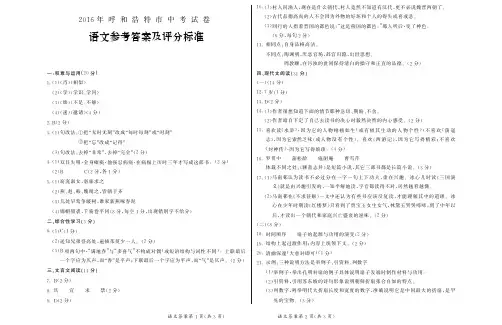 2016年呼和浩特市中考语文试卷答案
