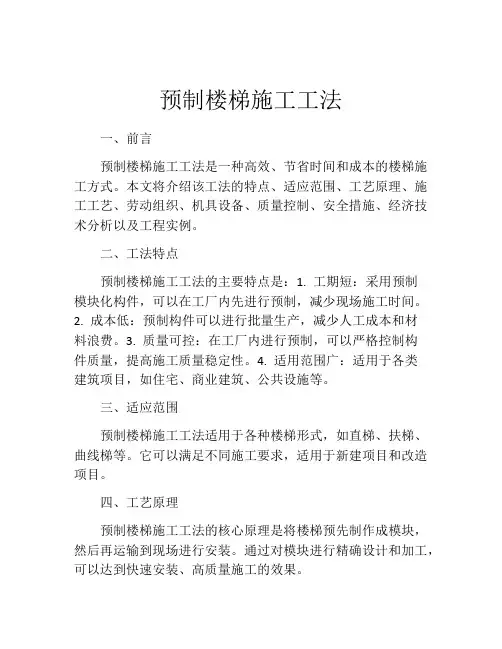 预制楼梯施工工法