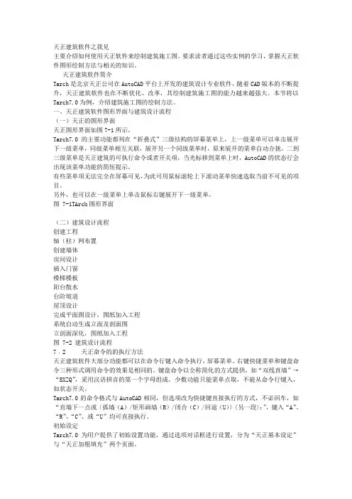 (完整版)天正软件简介