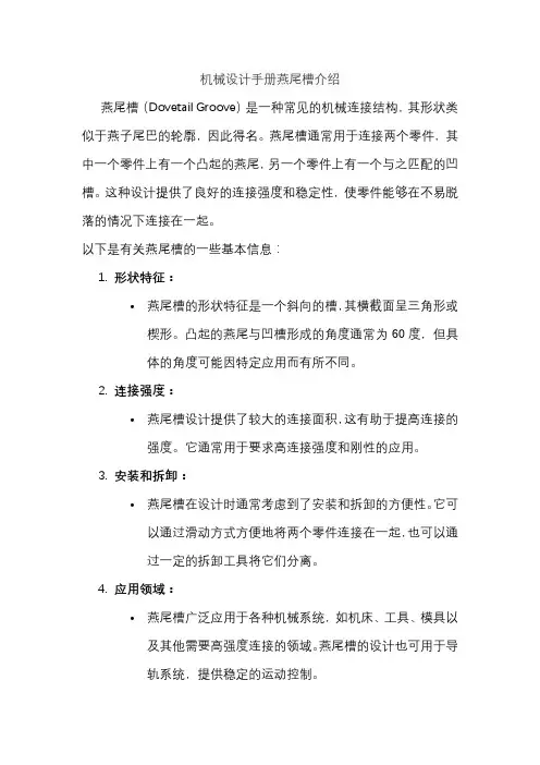 机械设计手册燕尾槽介绍