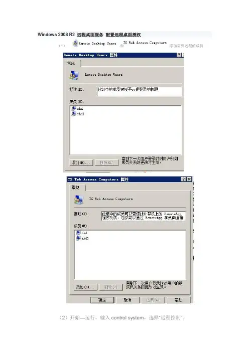 Windows 2008 R2 远程桌面服务 配置远程桌面授权