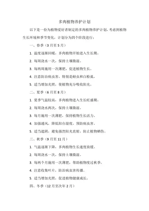 多肉植物养护计划