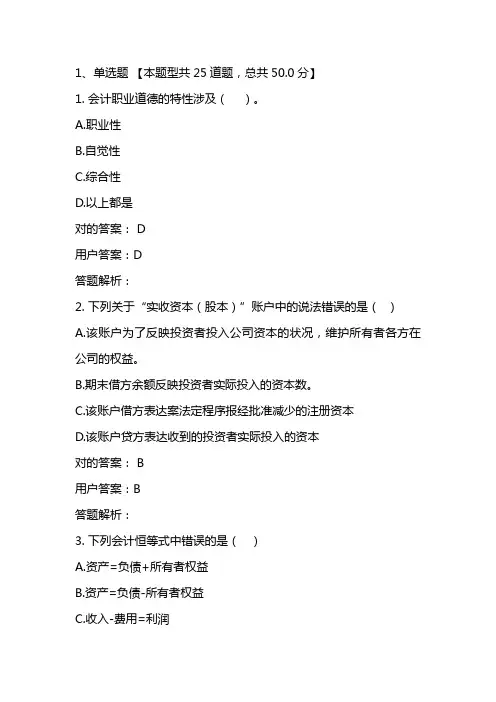 2023年东奥会计继续教育试题原答包含会计基础一点通