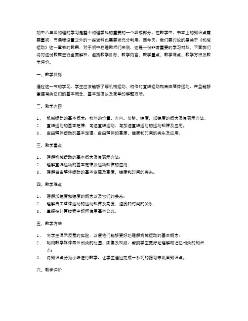 全面解析初中八年级物理《机械运动》教案