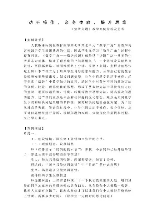 《数学广角——烙饼问题》教学案例分析及反思
