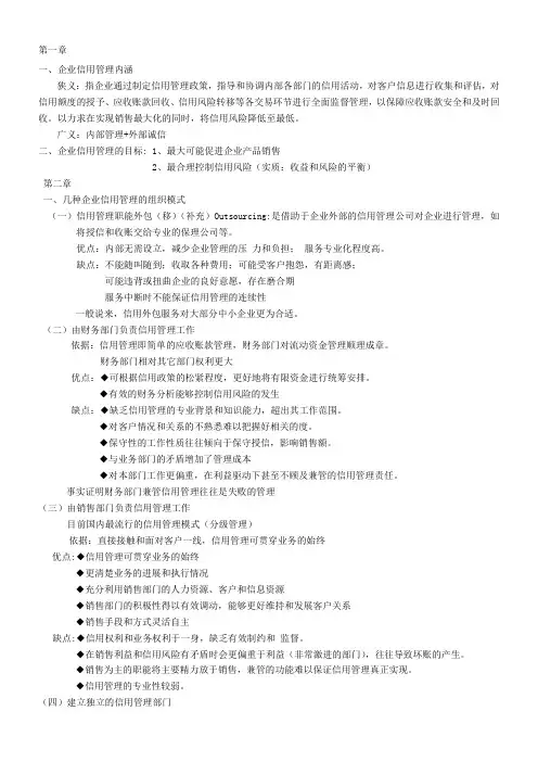 企业信用管理考点