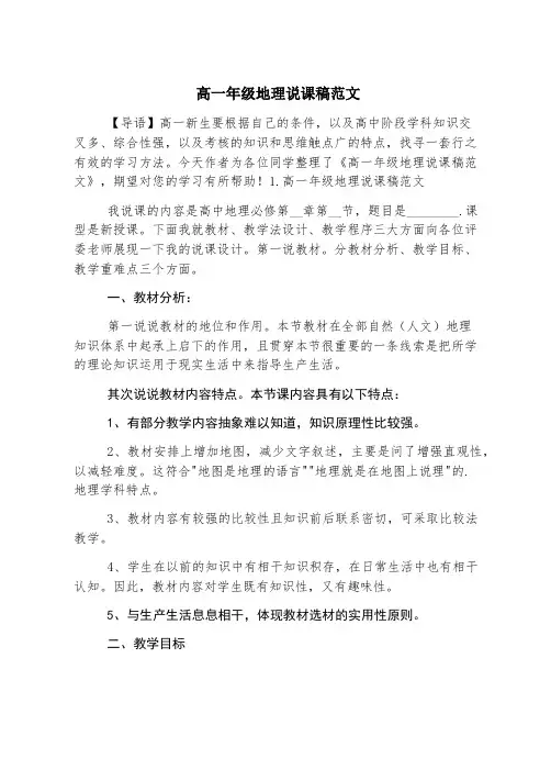 高一年级地理说课稿范文