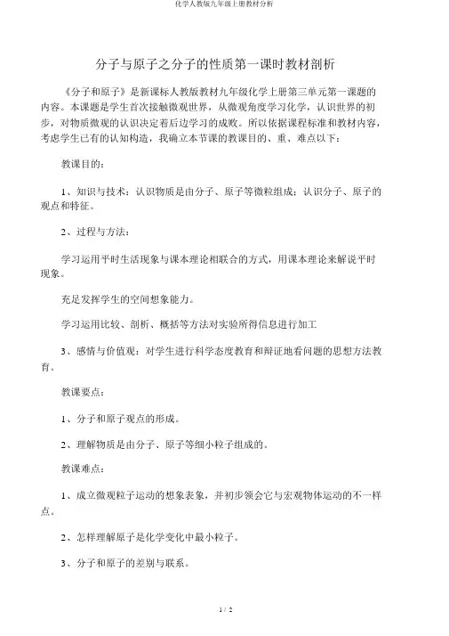 化学人教版九年级上册教材分析