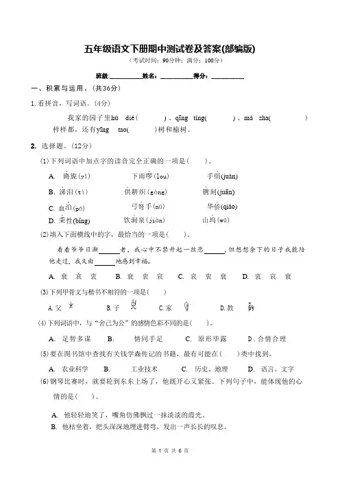五年级语文下册期中测试卷及答案(部编版)