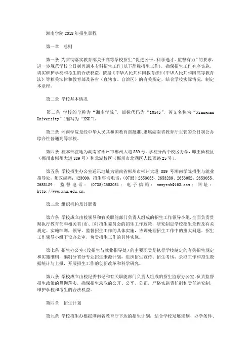 【招生简章】湘南学院2018年招生章程