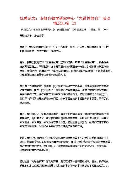 优秀范文：市教育教学研究中心“先进性教育”活动情况汇报3篇