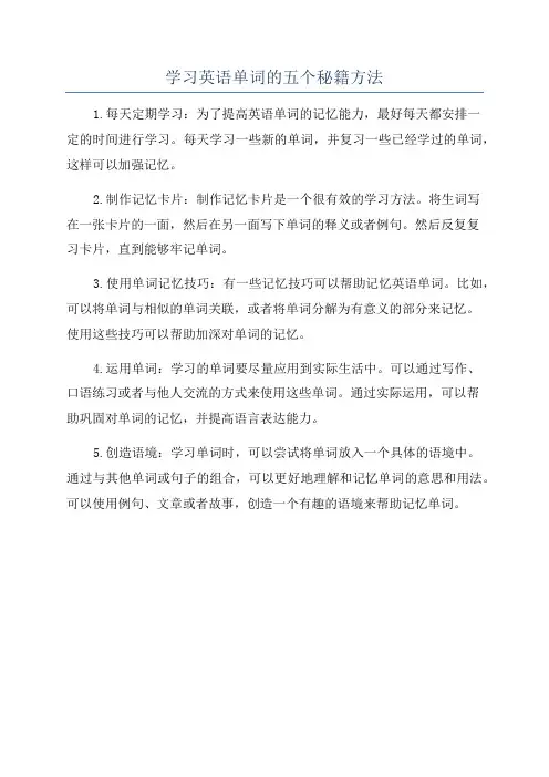 学习英语单词的五个秘籍方法