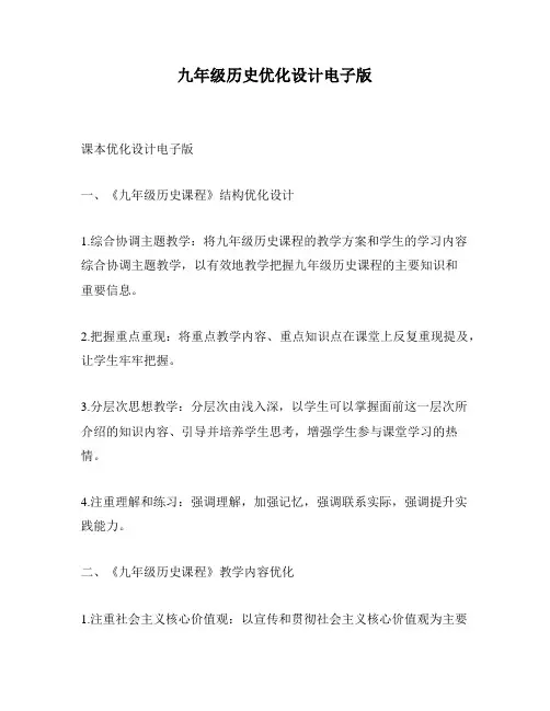 九年级历史优化设计电子版