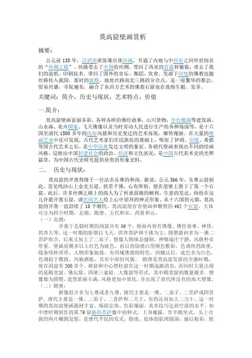 莫高窟壁画赏析
