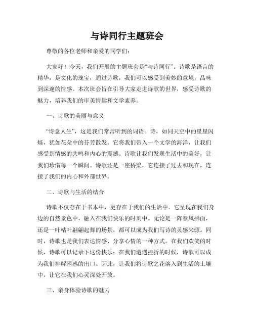 与诗同行主题班会