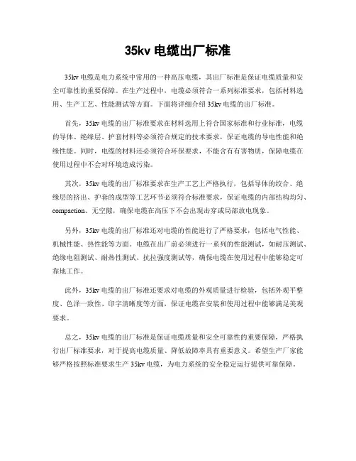35kv电缆出厂标准