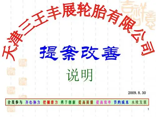 某公司员工提案的改善(ppt 30页)