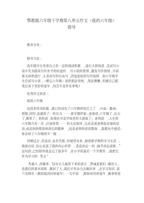 鄂教版六年级下学期第八单元作文《我的六年级》指导
