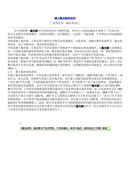 稀土抛光粉的应用