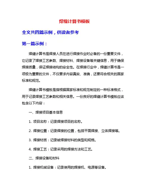 焊缝计算书模板