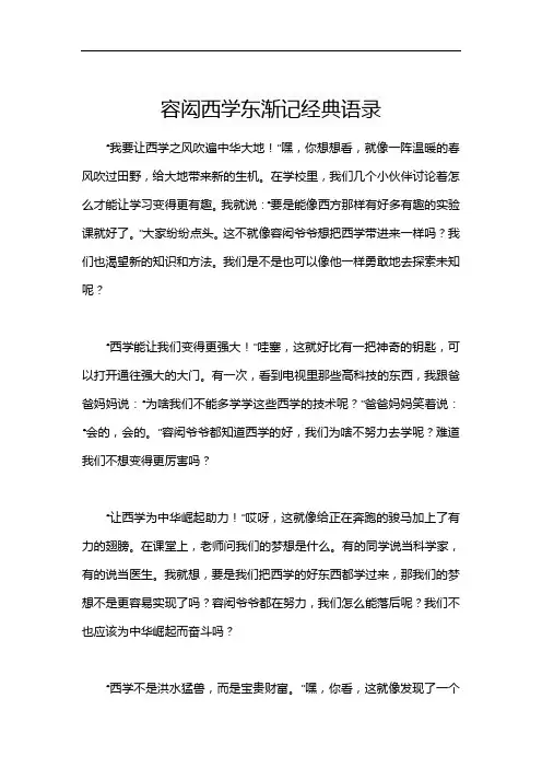 容闳西学东渐记经典语录
