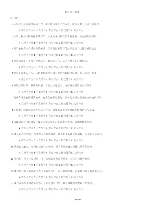 岗位胜任力模型评估测试题库