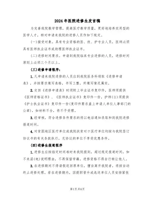 2024年医院进修生发言稿（二篇）