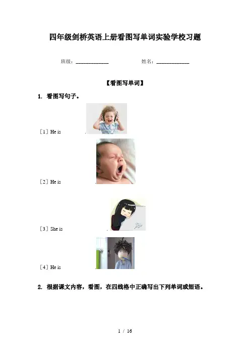 四年级剑桥英语上册看图写单词实验学校习题