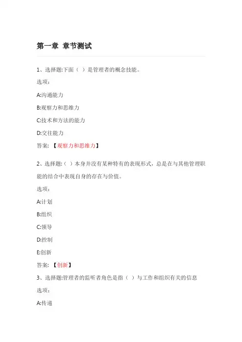 管理学原理(山东联盟) 智慧树知到网课章节测试答案