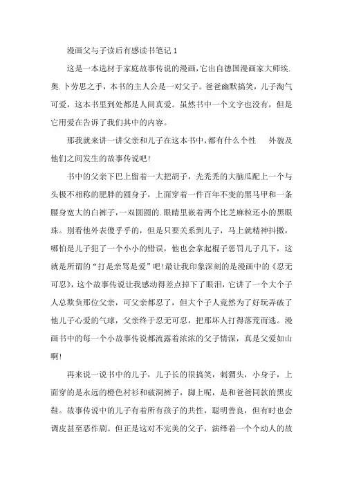 漫画父与子读后感中学生5篇