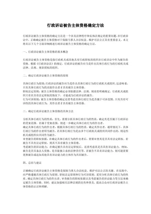 行政诉讼被告主体资格确定方法