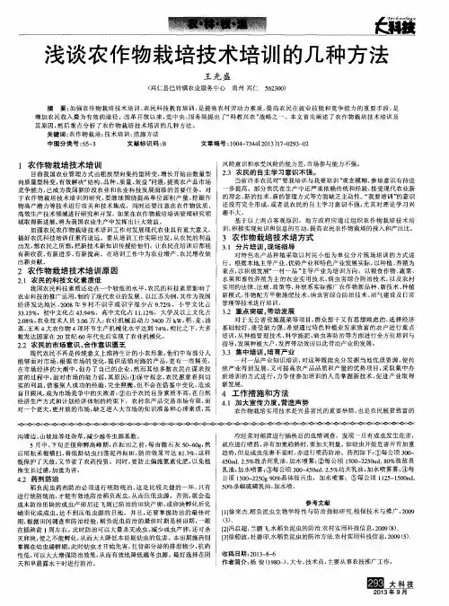 浅谈农作物栽培技术培训的几种方法