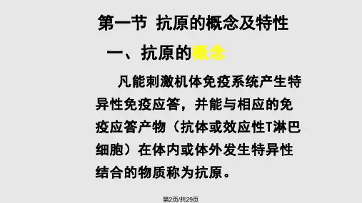 第一篇医学免疫学基础抗原