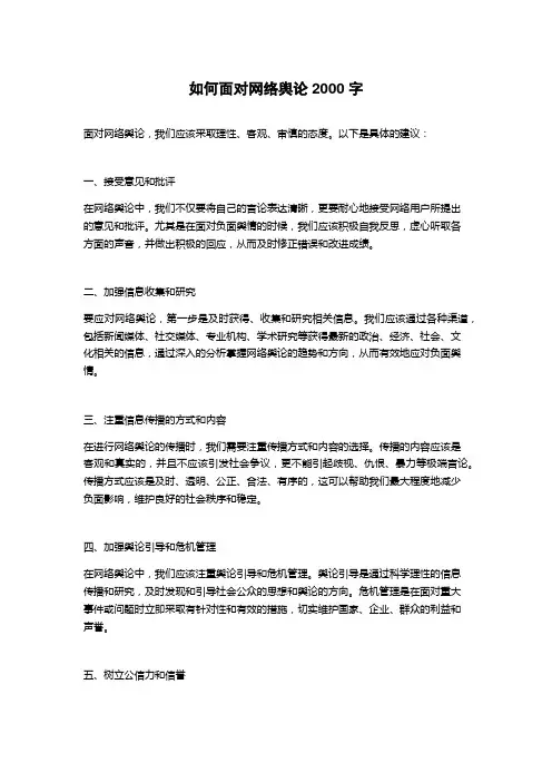 如何面对网络舆论