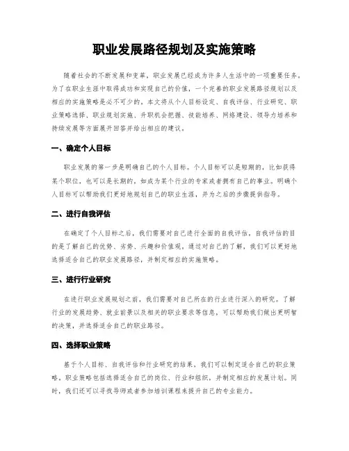 职业发展路径规划及实施策略