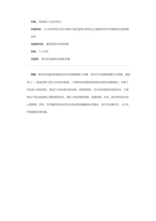当前革命历史题材影视剧热播原因之探讨