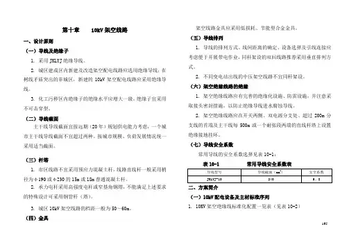 架空线路说明