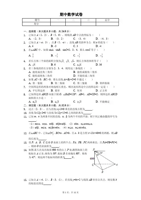 2020年江苏省常州市高一(下)期中数学试卷解析版