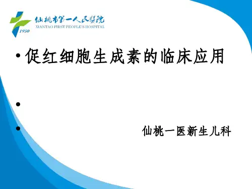 促红细胞生成素
