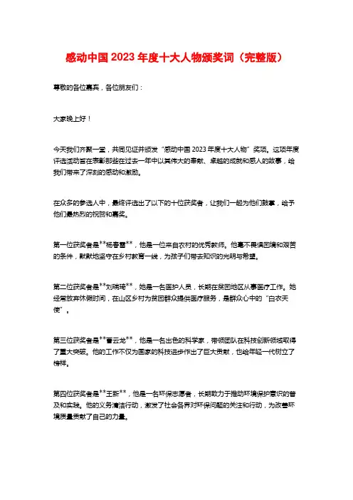 感动中国2023年度十大人物颁奖词(完整版)
