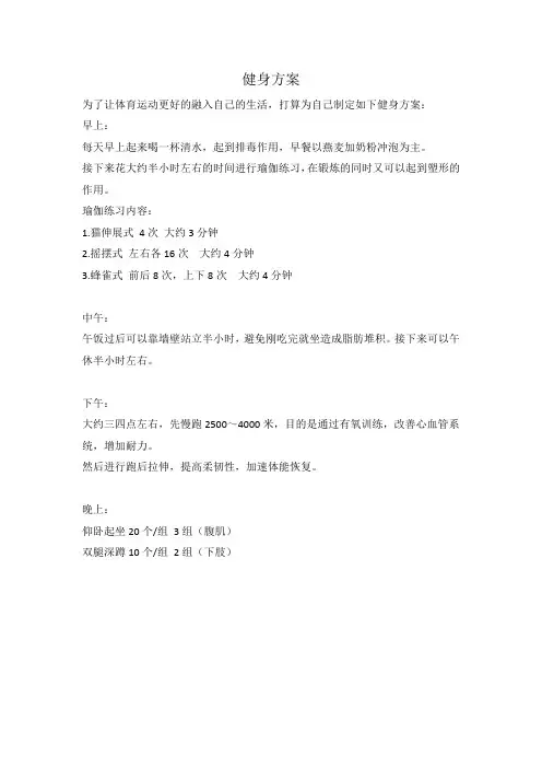 大学生体育运动计划 (16)