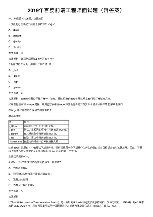 2019年百度前端工程师面试题（附答案）