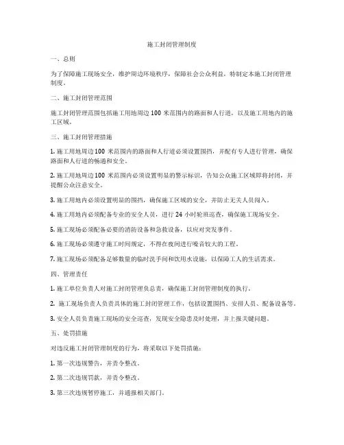 施工封闭管理制度