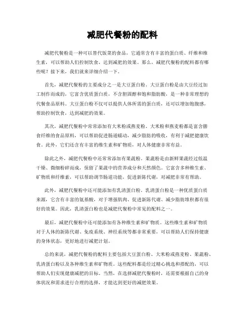 减肥代餐粉的配料