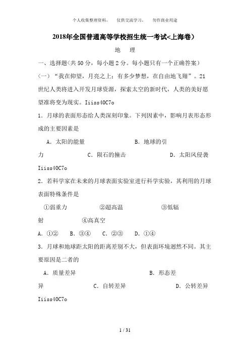 2018年全国高考地理试题及答案-上海
